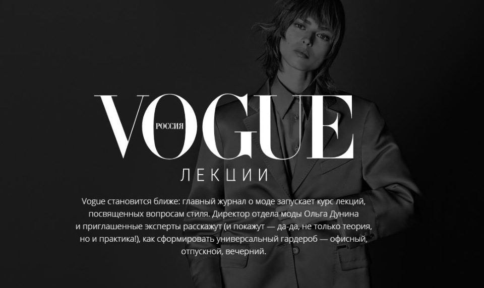 [VOGUE] Курс лекций Vogue о моде и стиле (2020)_0.jpg
